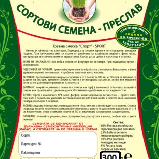 Тревна смеска "СПОРТ"-300гр.