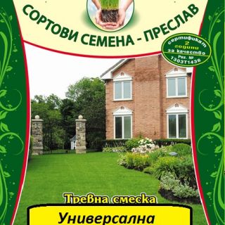 Тревна смеска "Универсална"-300гр.