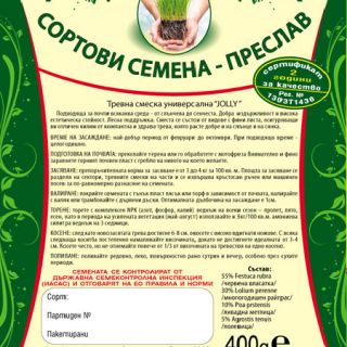 Тревна смеска "Универсална"-300гр.