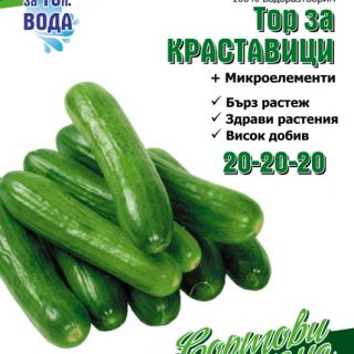 Тор за КРАСТАВИЦИ + Микроелементи